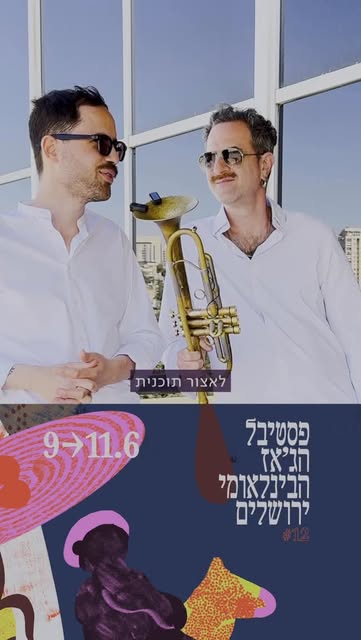 פוסט של פסטיבל הג׳אז ירושלים