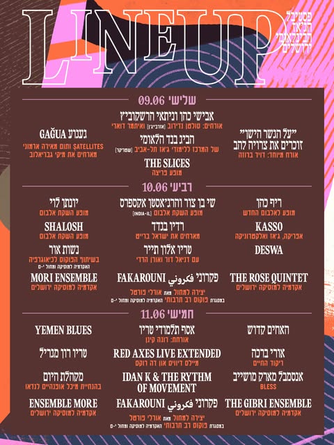 פוסט של פסטיבל הג׳אז ירושלים