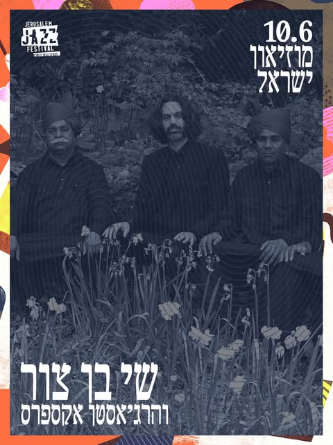 פוסט של פסטיבל הג׳אז ירושלים