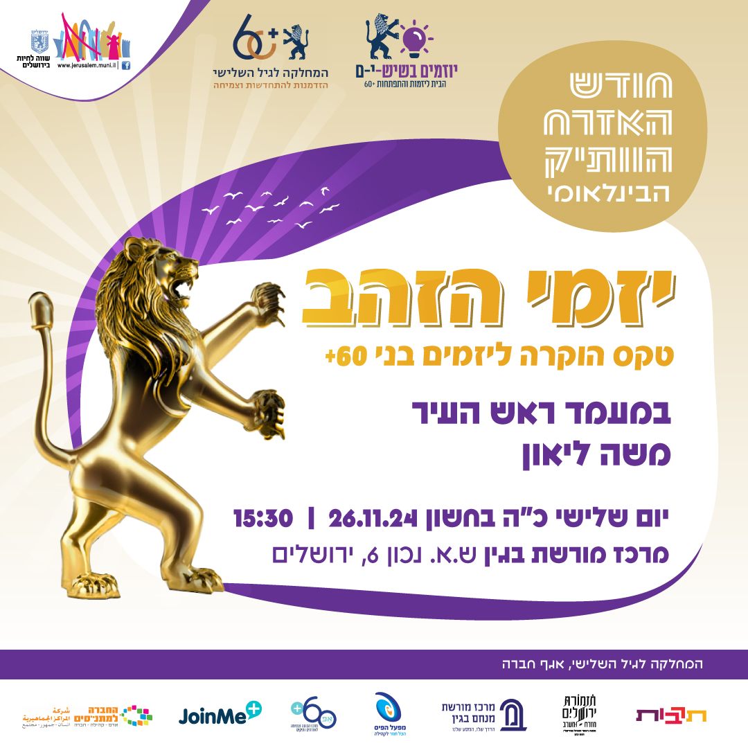 הכרזה לטקס יזמי הזהב